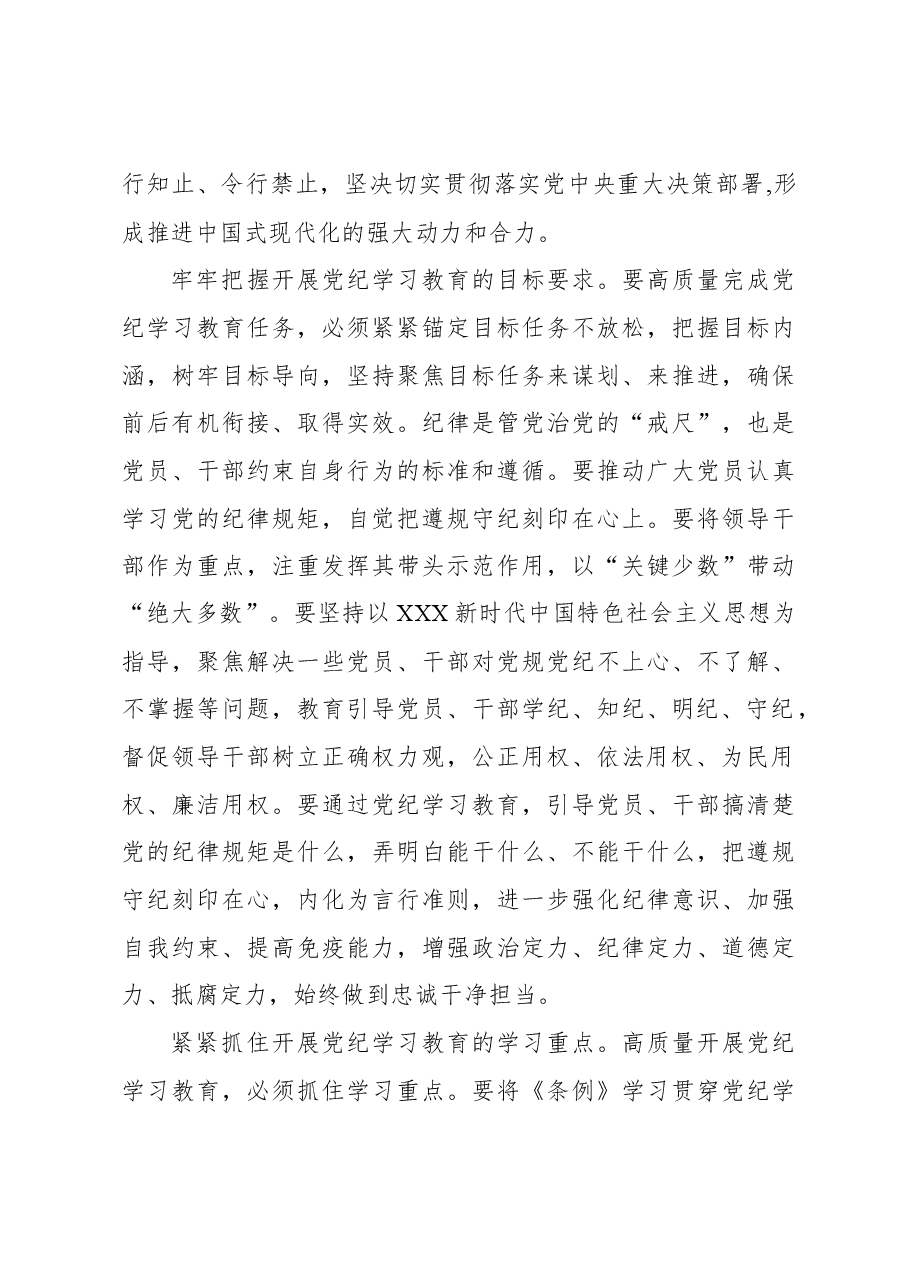 从严抓好党的纪律建设.docx,第3页预览