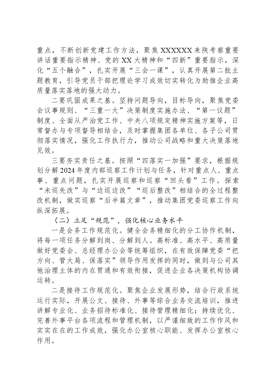 党委办公室2024年上半年工作总结及下半年计划.docx,第4页预览