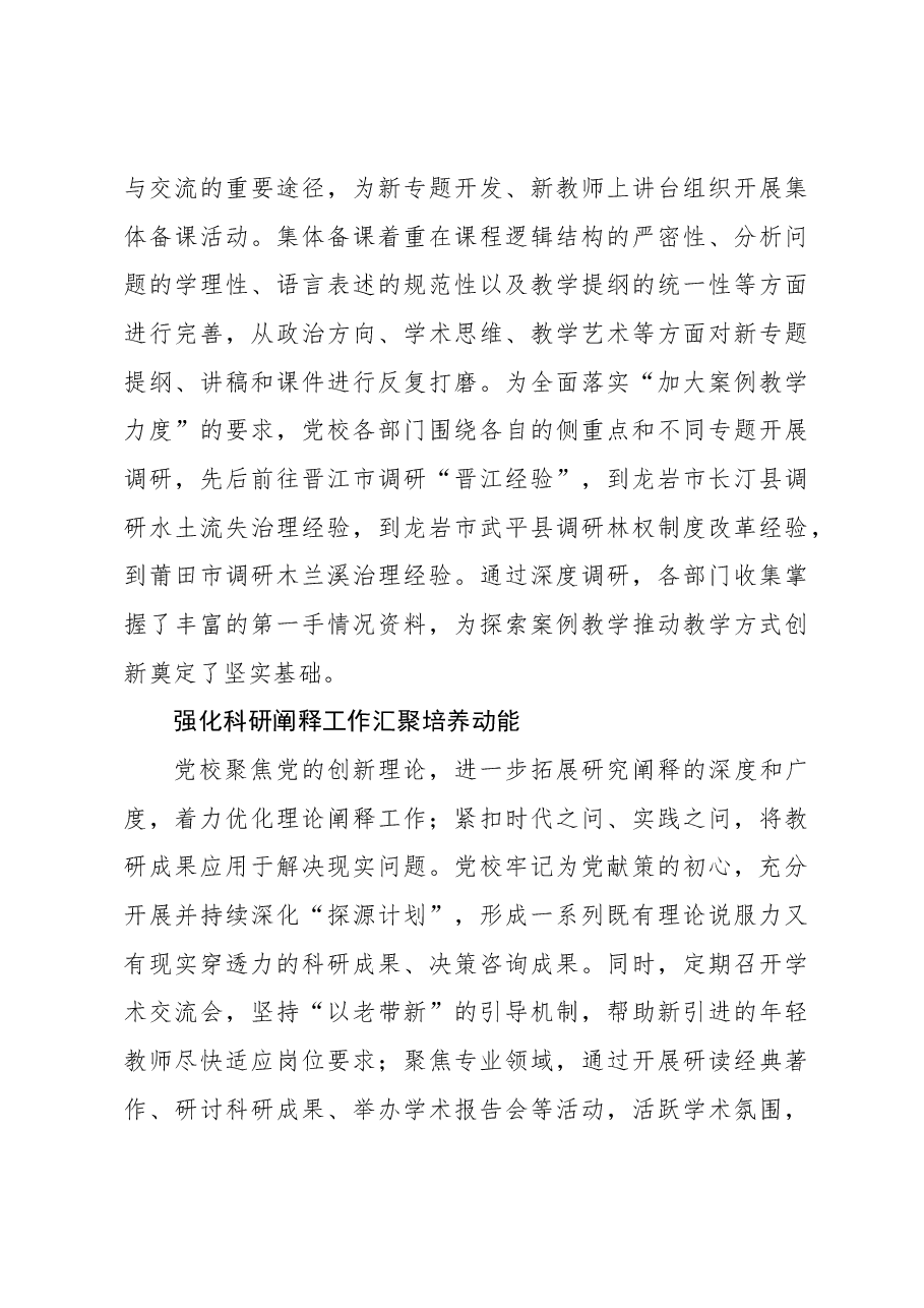 提高党建工作质量增强党员干部队伍培养质效.docx,第4页预览