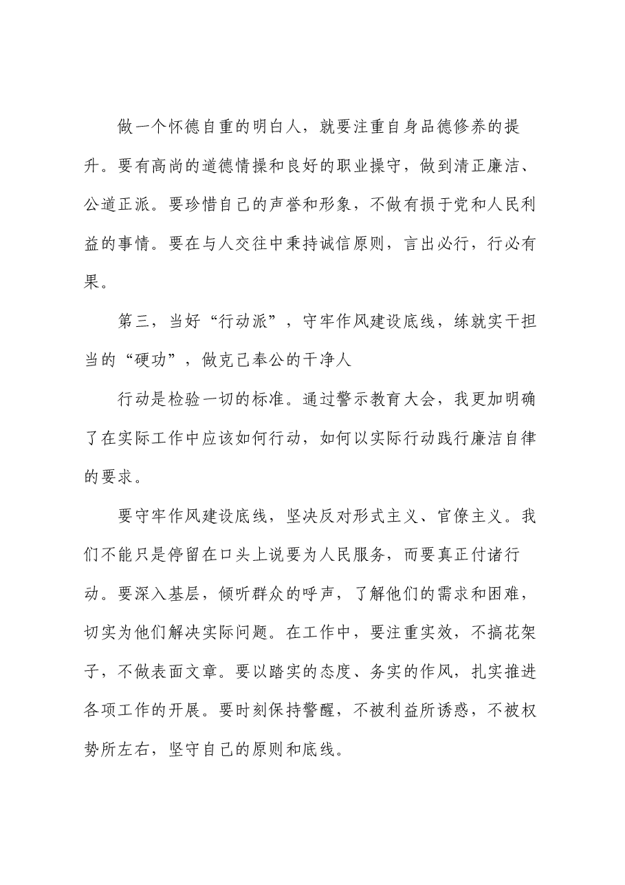 全省警示教育大会学习心得体会.docx,第4页预览