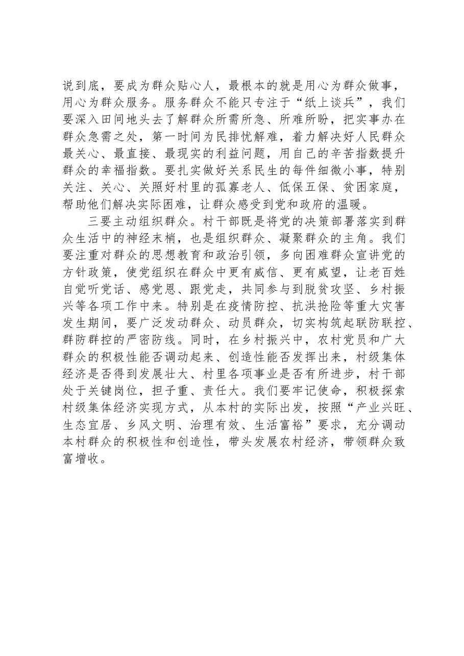 村干部关于做深做细群众工作研讨交流发言.docx,第2页预览