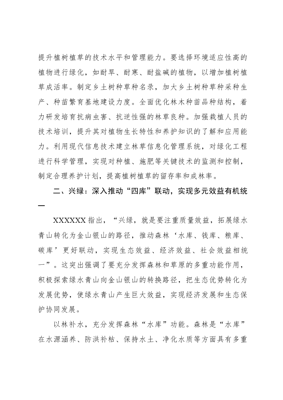 “扩绿、兴绿、护绿”并举 筑牢美丽中国生态根基.docx,第3页预览