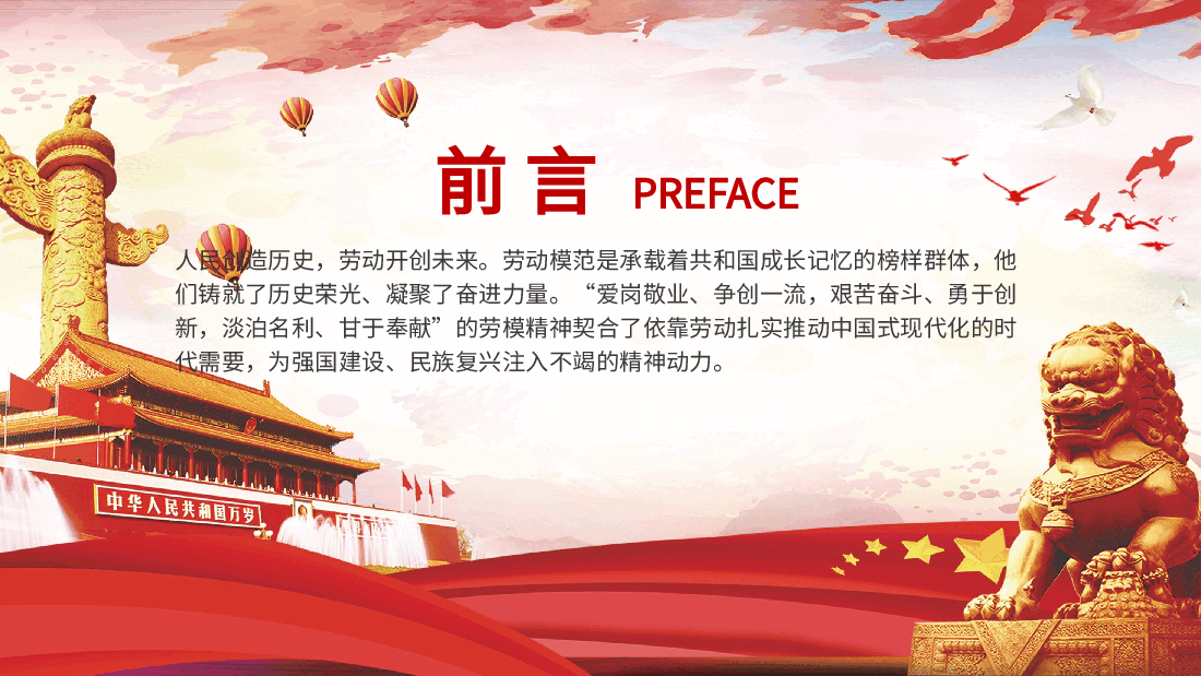 党课ppt+讲稿:大力弘扬新时代劳模精神.pptx,第2页预览