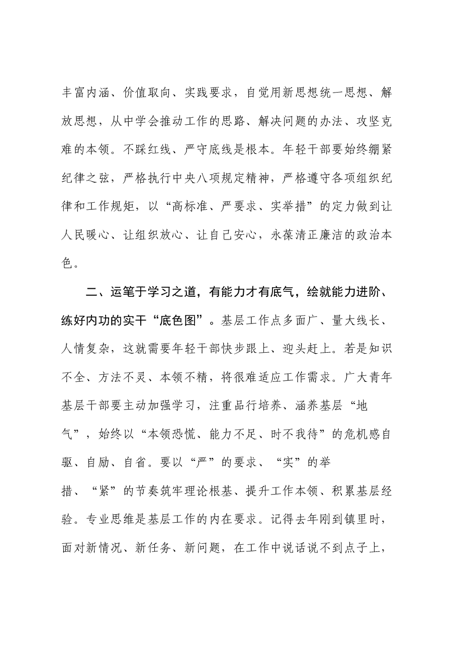 在年轻干部座谈会暨挂职干部座谈会上的发言.docx,第2页预览