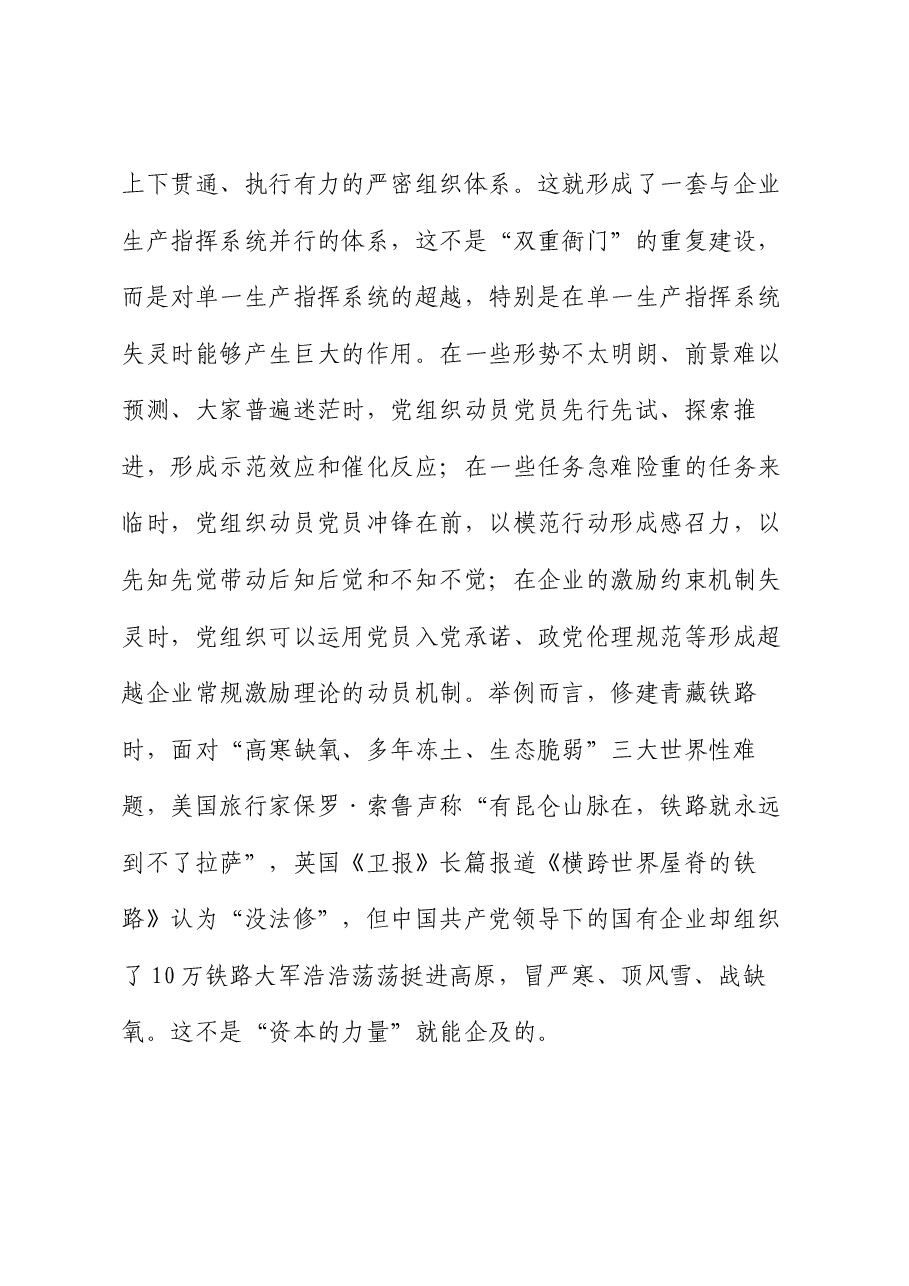 专题党课:政治引领 党建赋能 扛起新时代国资国企使命担当.docx,第4页预览