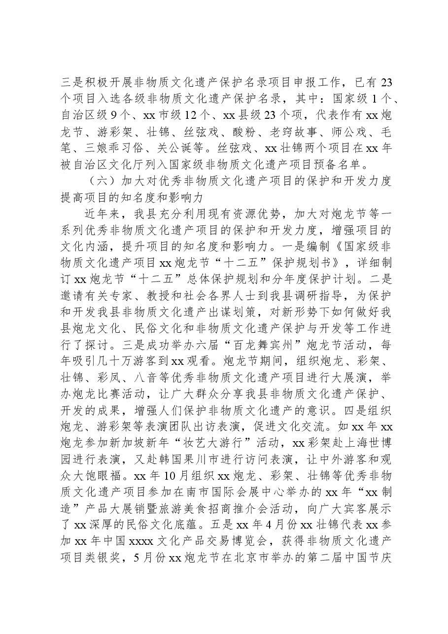 县开展非物质文化遗产保护工作情况汇报.docx,第3页预览