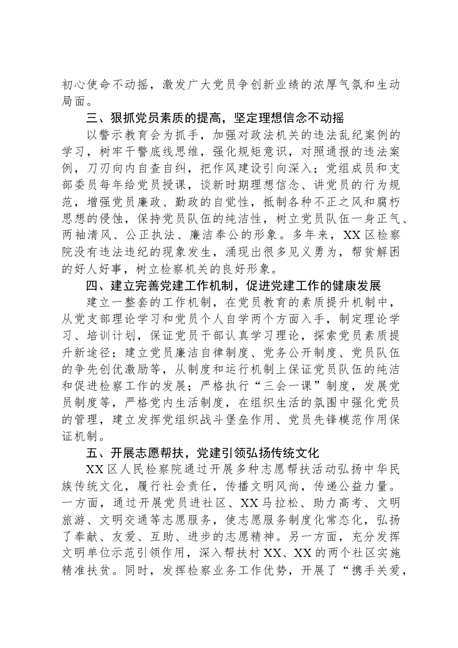XX区检察院党支部党员教育管理“四步工作法”工作总结.docx,第2页预览