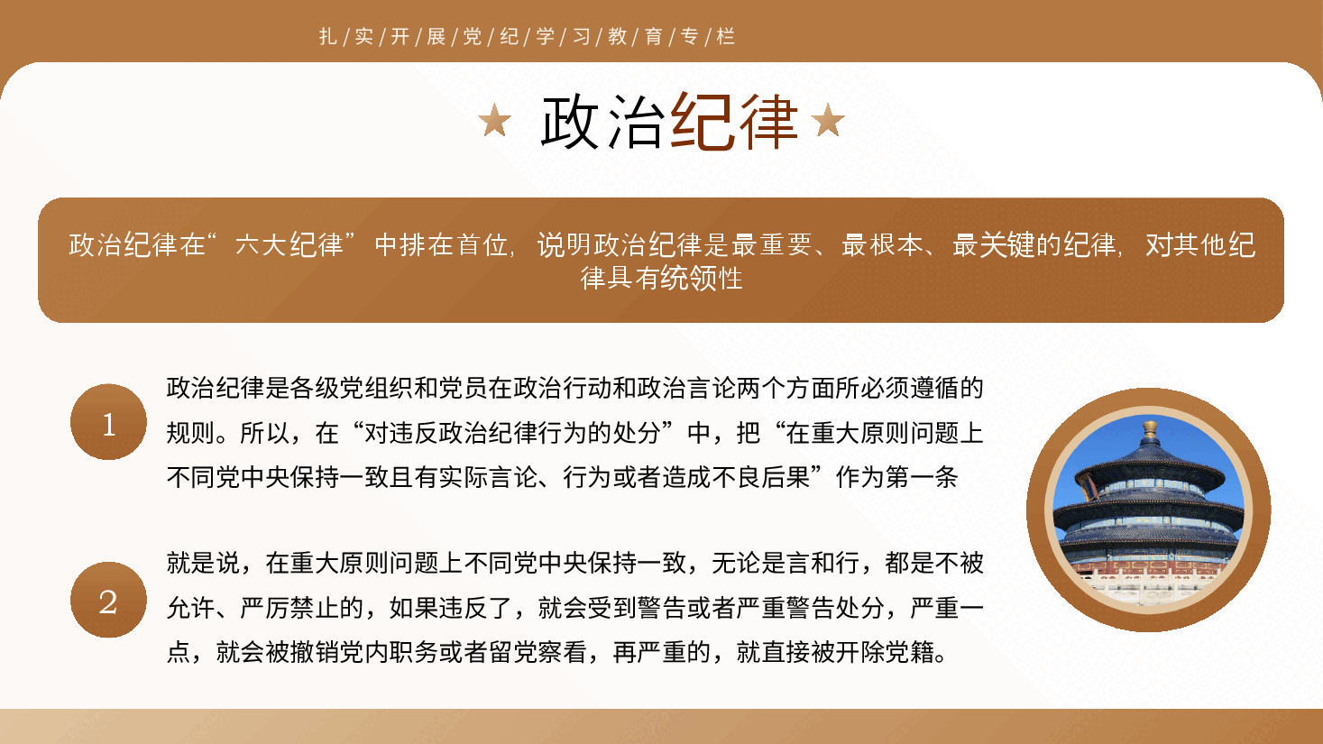 守六大纪律筑牢思想根基PPT.pptx,第4页预览