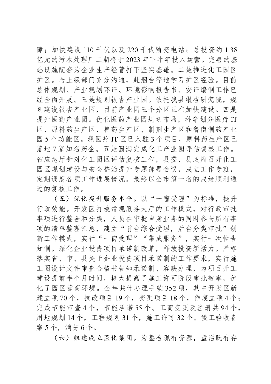 XX经济开发区2024年上半年工作总结和2024年下半年工作安排.docx,第3页预览