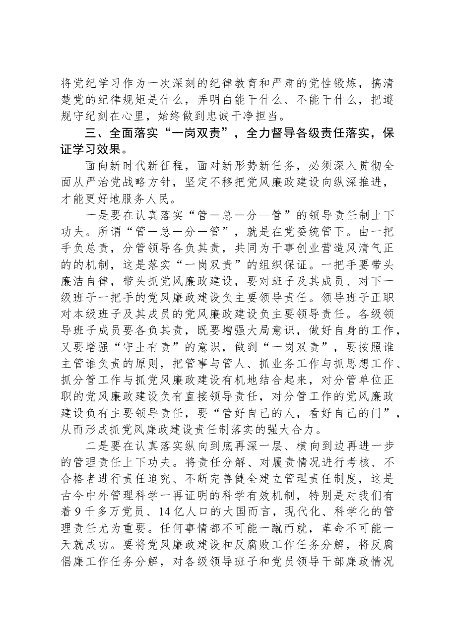 在专题廉政会议上的讲话:全面从严狠抓管理扎实推进党风廉政责任.docx,第3页预览
