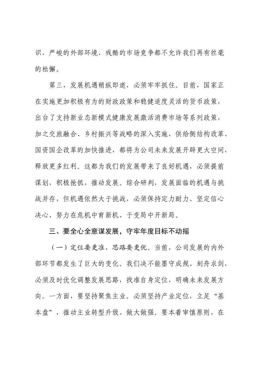 在公司半年工作总结会上的讲话.docx,第3页预览