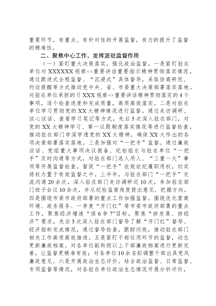 派驻纪检监察组2024年上半年工作总结.docx,第2页预览