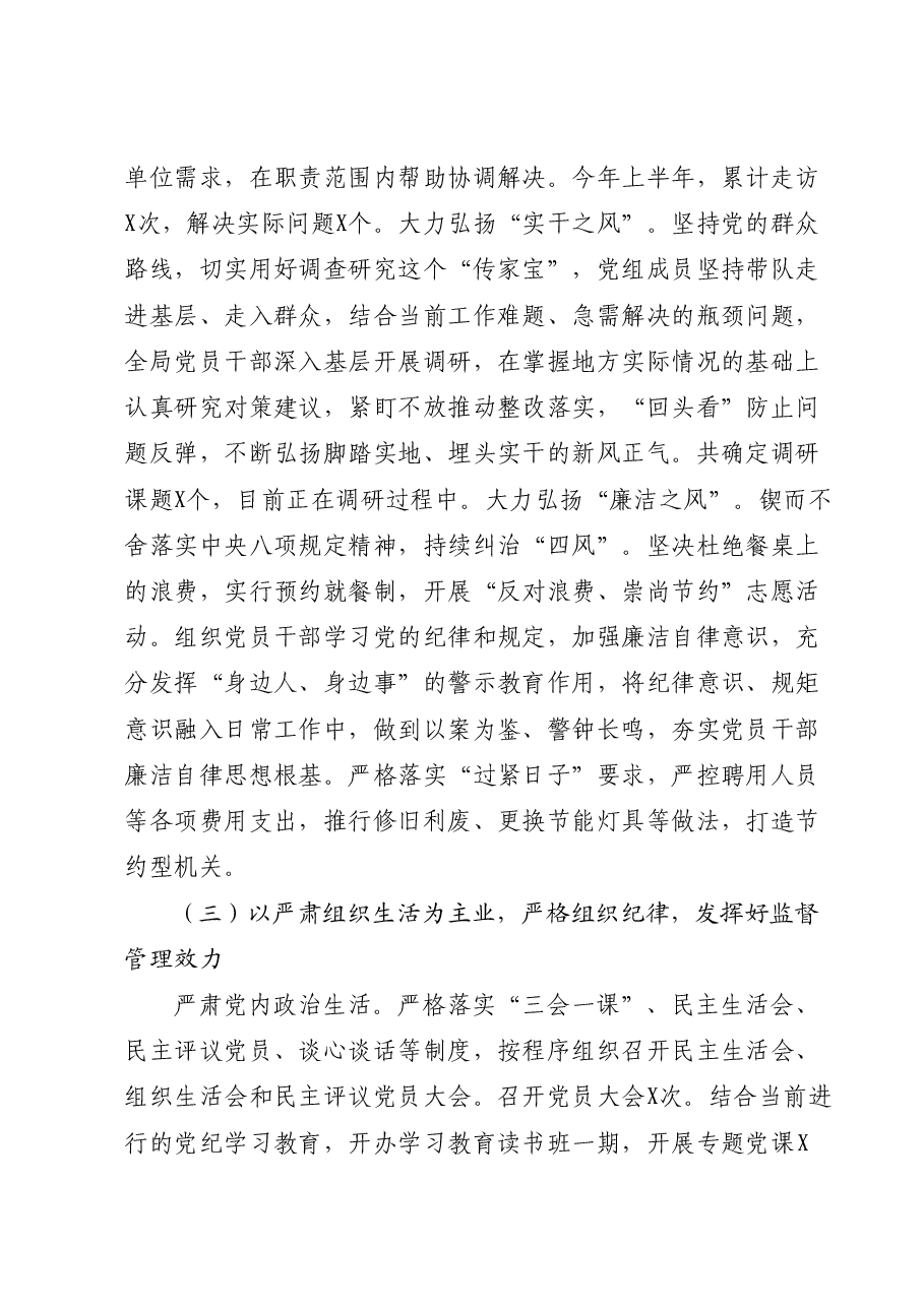 2024年上半年落实全面从严治党主体责任情况报告.docx,第3页预览