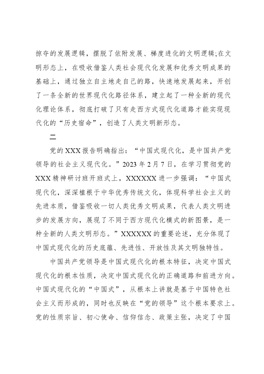 确保中国式现代化的正确方向.docx,第3页预览