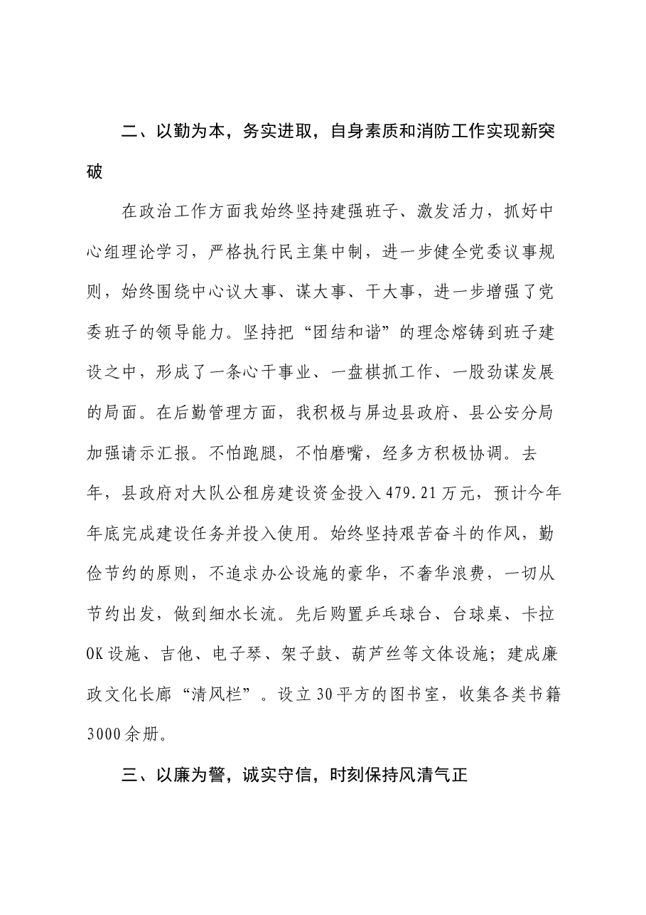 新任职干部述职报告.docx,第3页预览