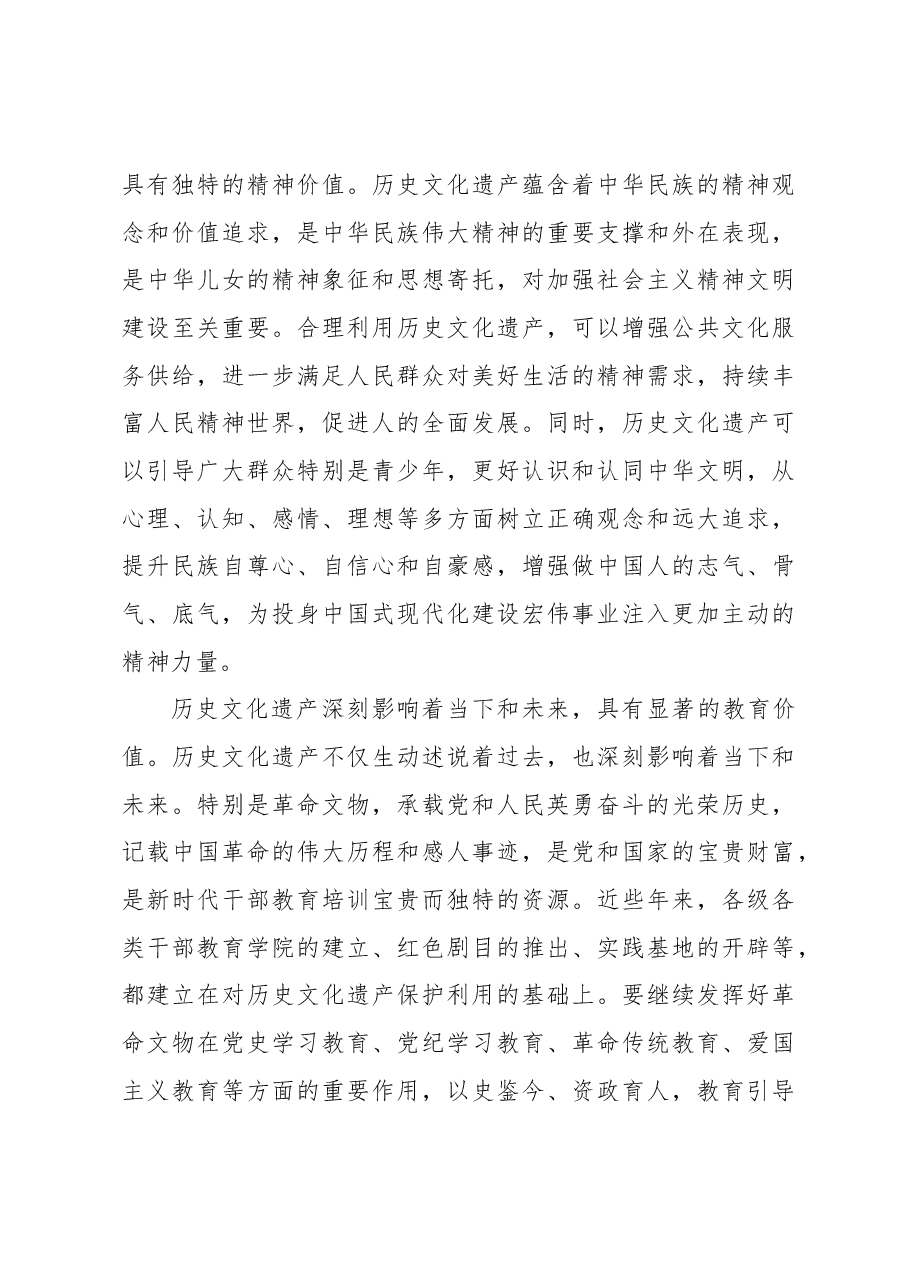 保护历史文化遗产 更好传承历史文脉.docx,第3页预览
