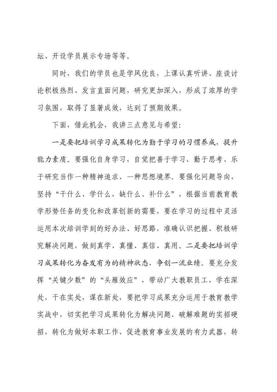 海盐县教育局长郭章洪:在面向教育现代化教育家型校长教师内生性成长研究项目结业典礼暨成果展示会上的讲话.doc,第3页预览