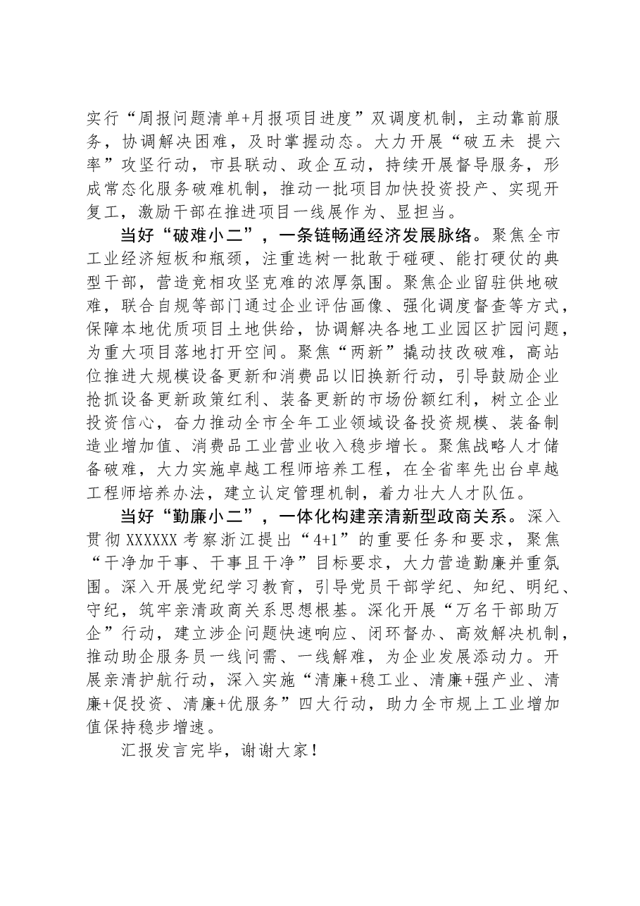 在全市“三支队伍”建设工作推进会上的汇报发言.docx,第2页预览