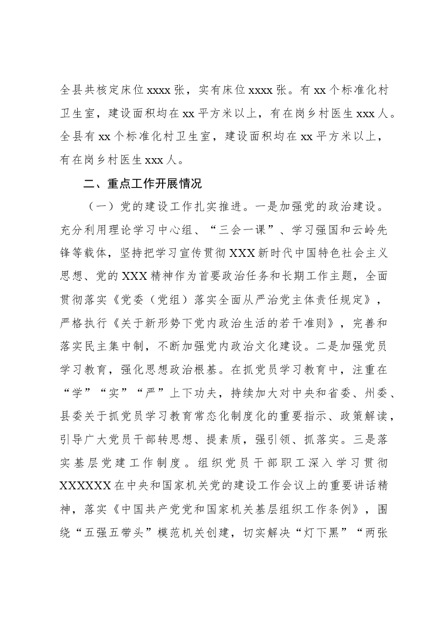 卫生健康重点工作落实情况汇报.docx,第2页预览