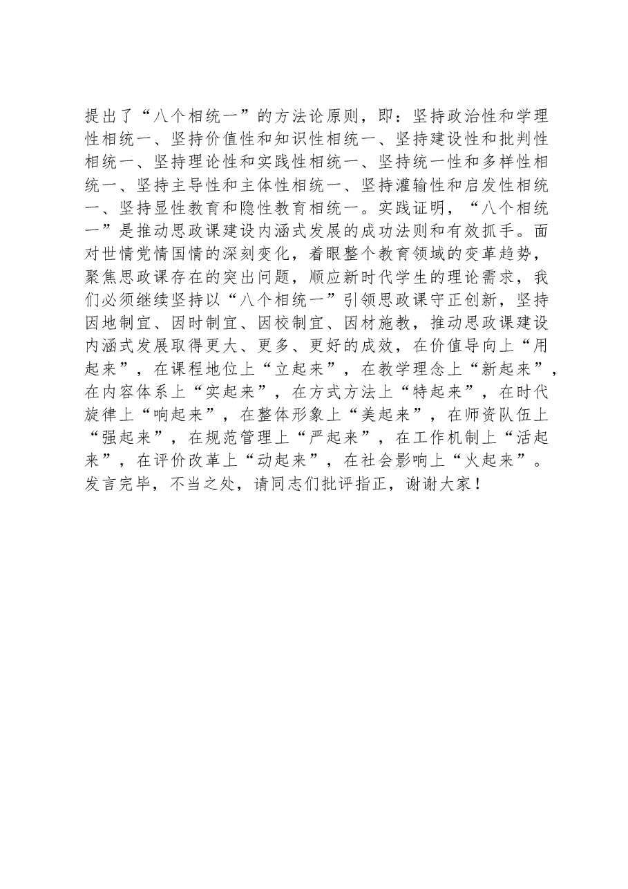 在高校党委理论学习中心组集体学习会上的研讨交流发言(思政课专题).docx,第4页预览