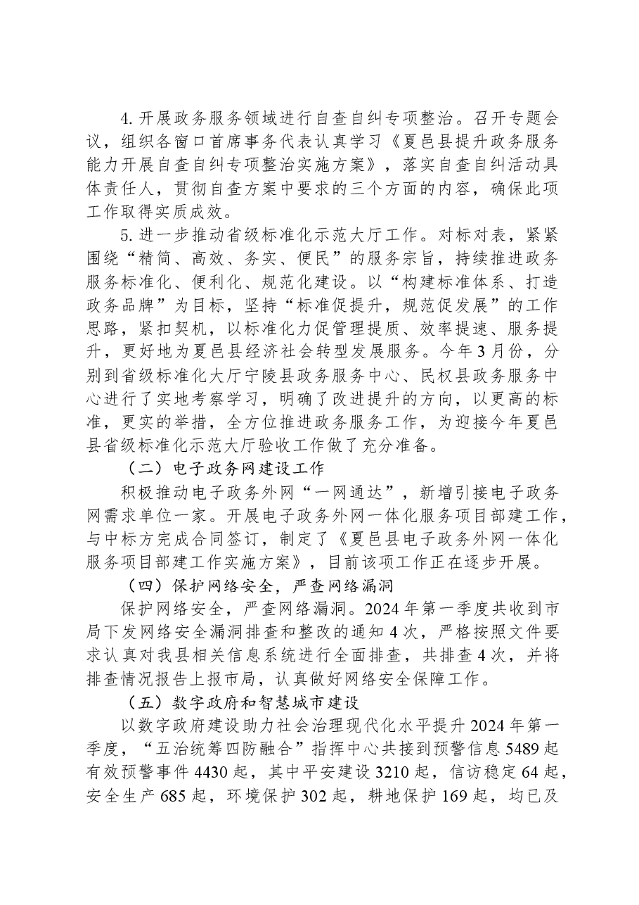 2024年第一季度工作总结和下一步工作计划.docx,第2页预览