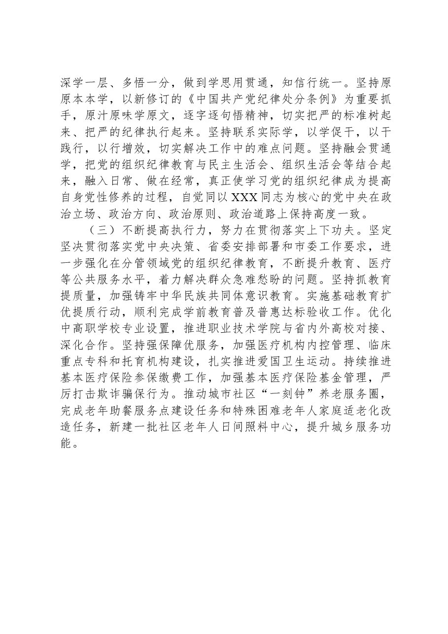 副市长党纪学习教育读书班上关于组织纪律的研讨交流发言.docx,第4页预览