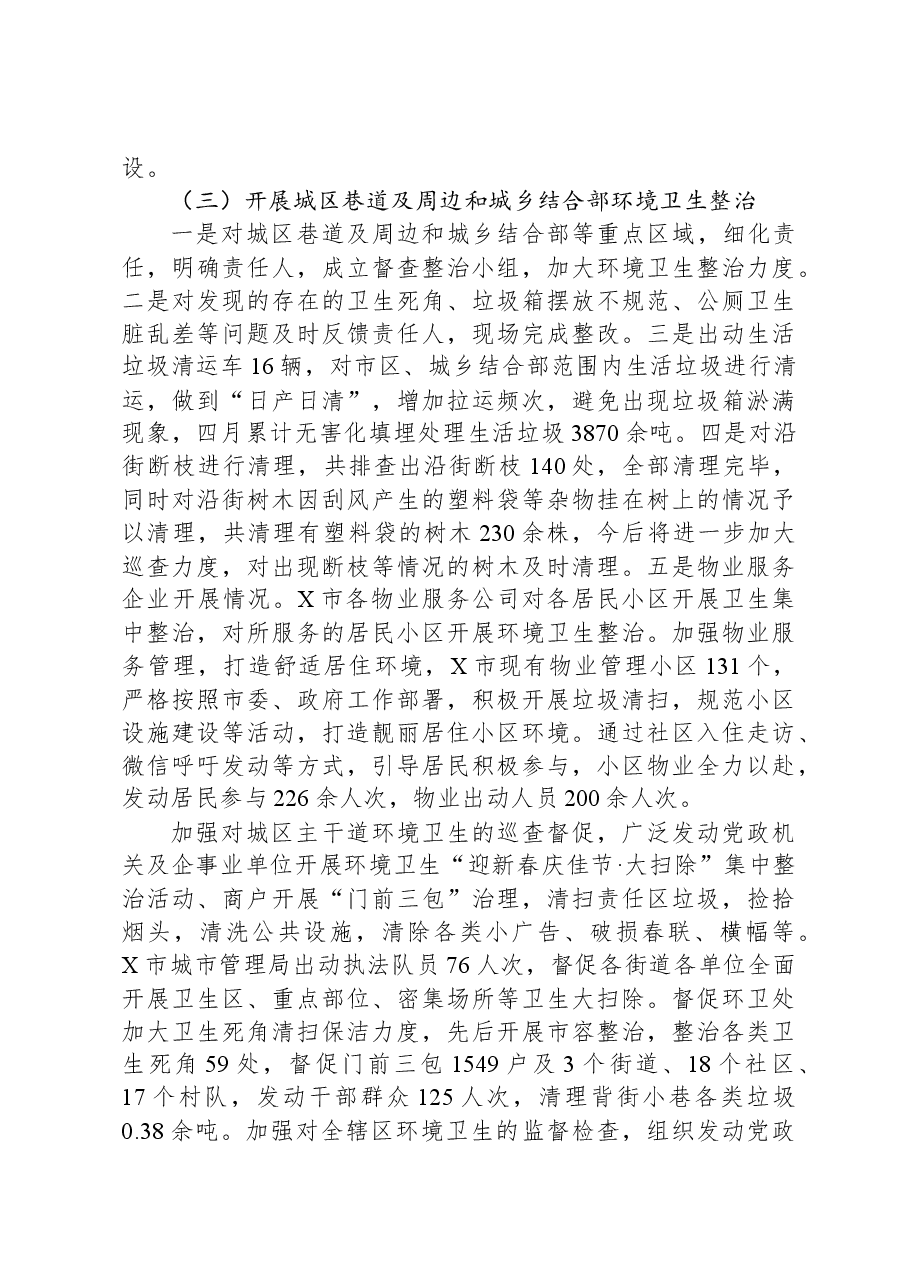 X市第36个爱国卫生月活动活动总结.docx,第3页预览