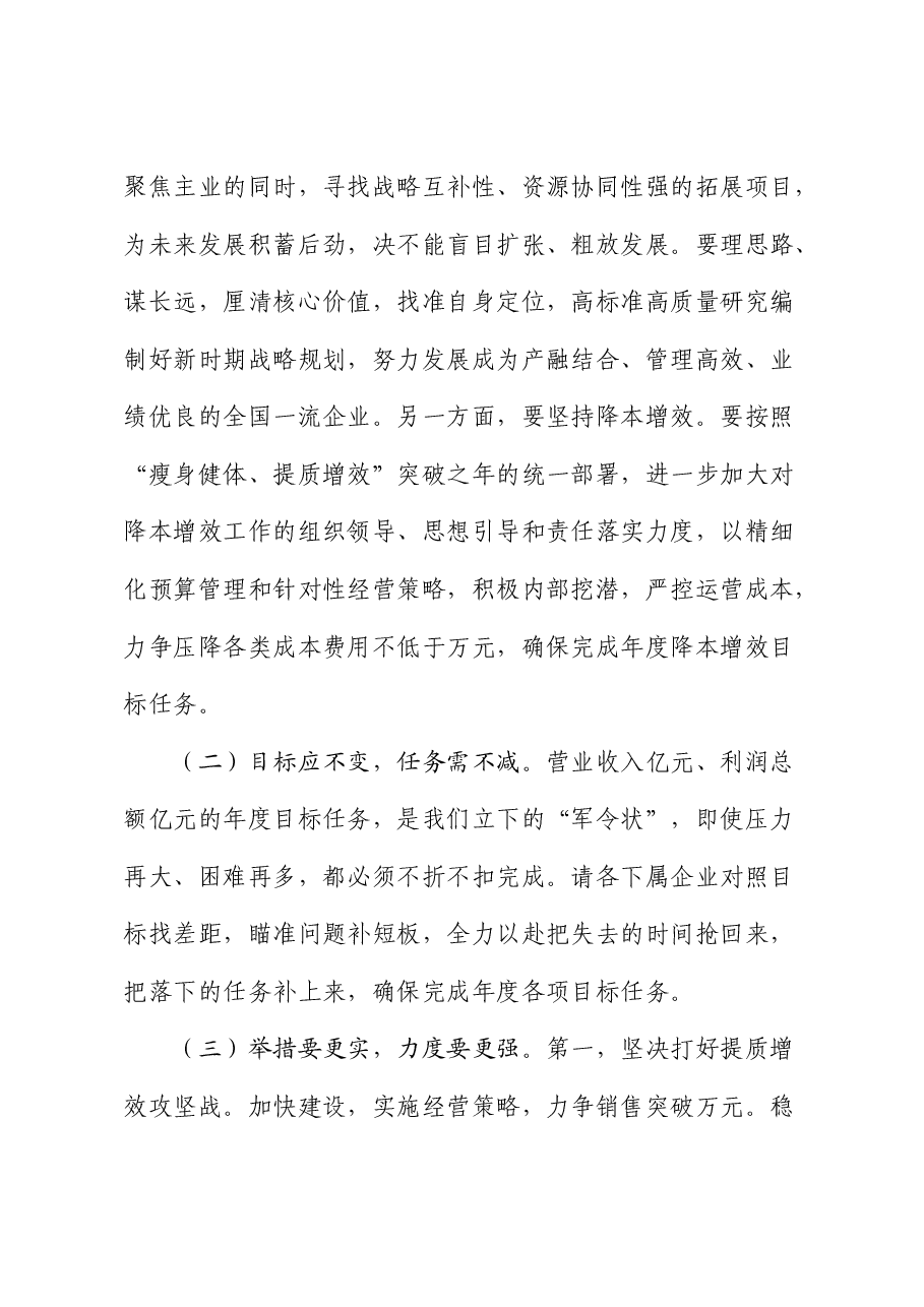 在公司半年工作总结会上的讲话.docx,第4页预览
