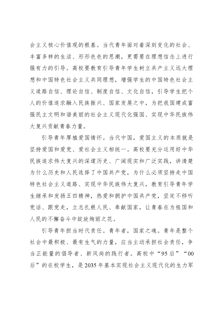 用社会主义核心价值观培育时代新人.docx,第4页预览