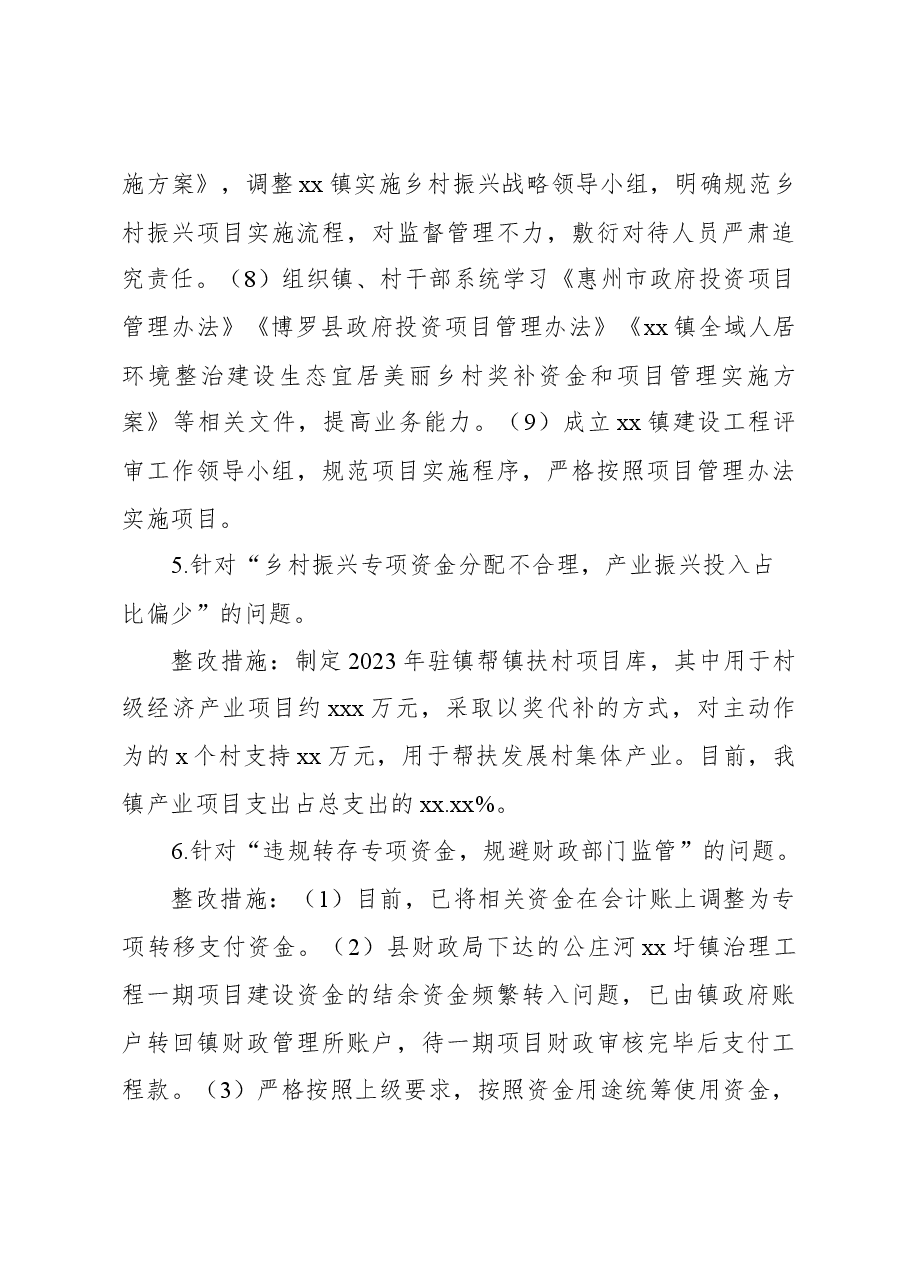 中共xx镇委关于巡察整改重点工作阶段性进展情况报告.docx,第4页预览