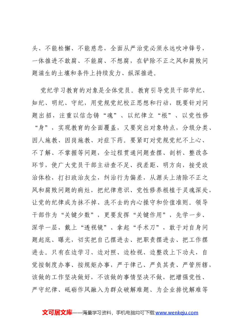 党纪党课:以自我革命精神抓实党纪学习教育.docx,第3页预览