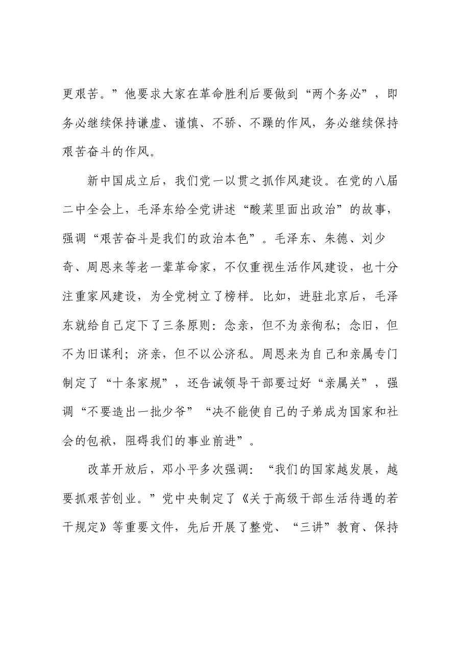 廉政党课:生活纪律要融入日常抓在经常.docx,第3页预览