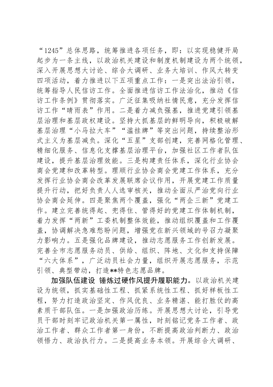 在全省社会工作重点工作推进会上的交流发言.docx,第2页预览