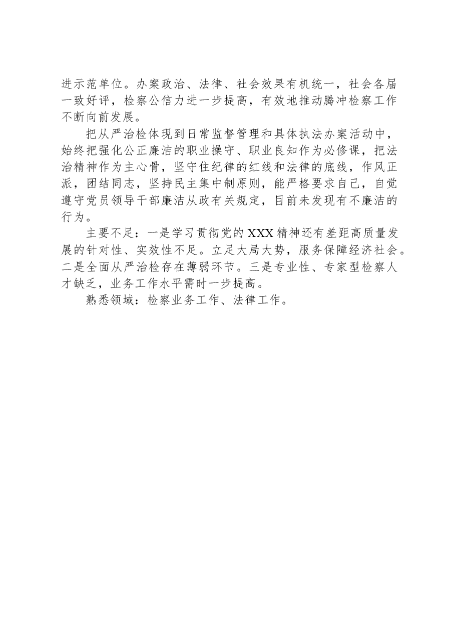 干部考察综合评价材料.docx,第2页预览