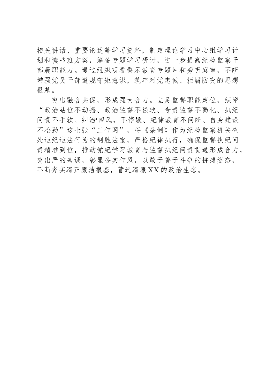 关于开展党纪学习教育工作经验总结材料.docx,第3页预览