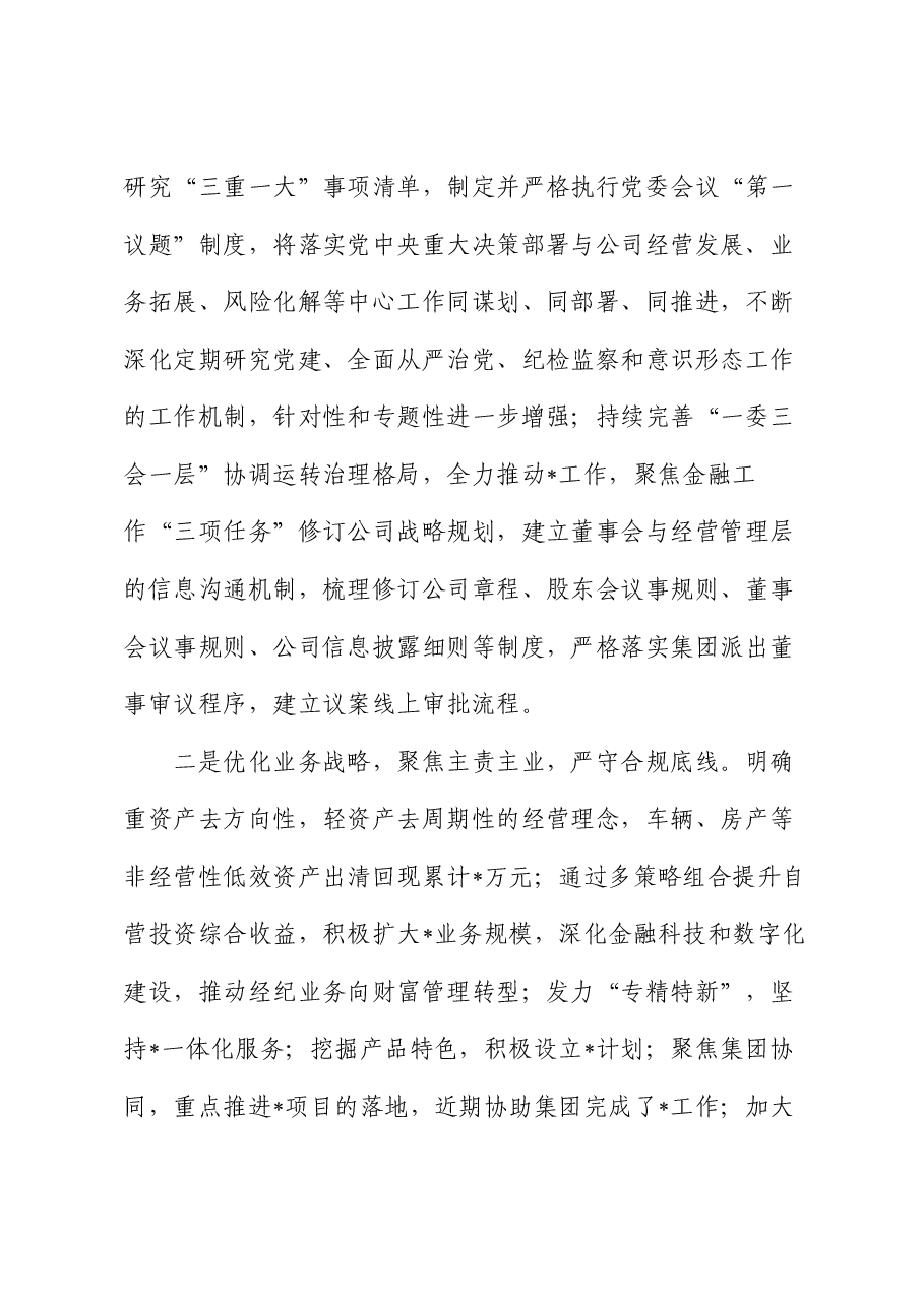 在集团党委巡视“回头看”动员会议上的汇报材料.docx,第4页预览