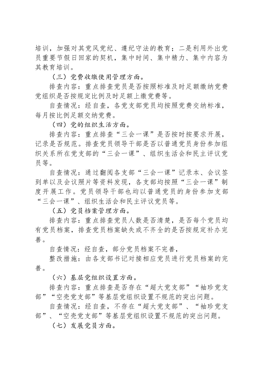 基层党建基础工作规范化建设的自查报告(乡镇).docx,第2页预览