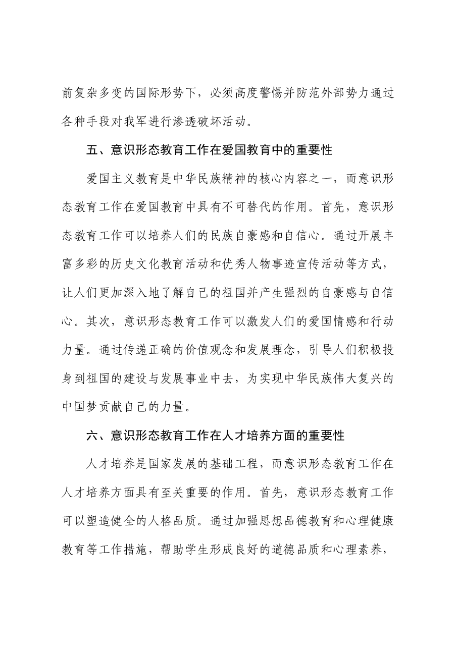 个人意识形态思想汇报.docx,第4页预览
