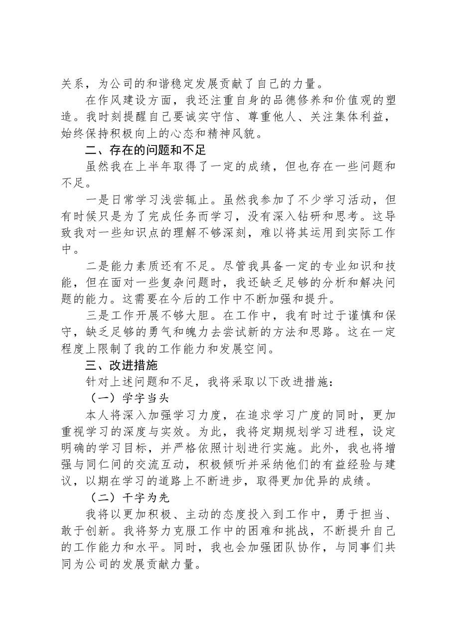 2024年上半年个人工作总结.docx,第2页预览