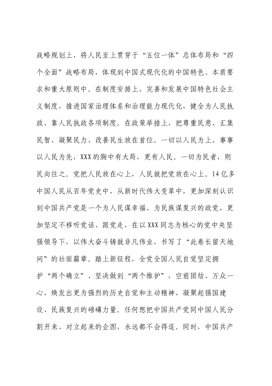 专题党课:始终把人民放在心中最高位置.docx,第3页预览