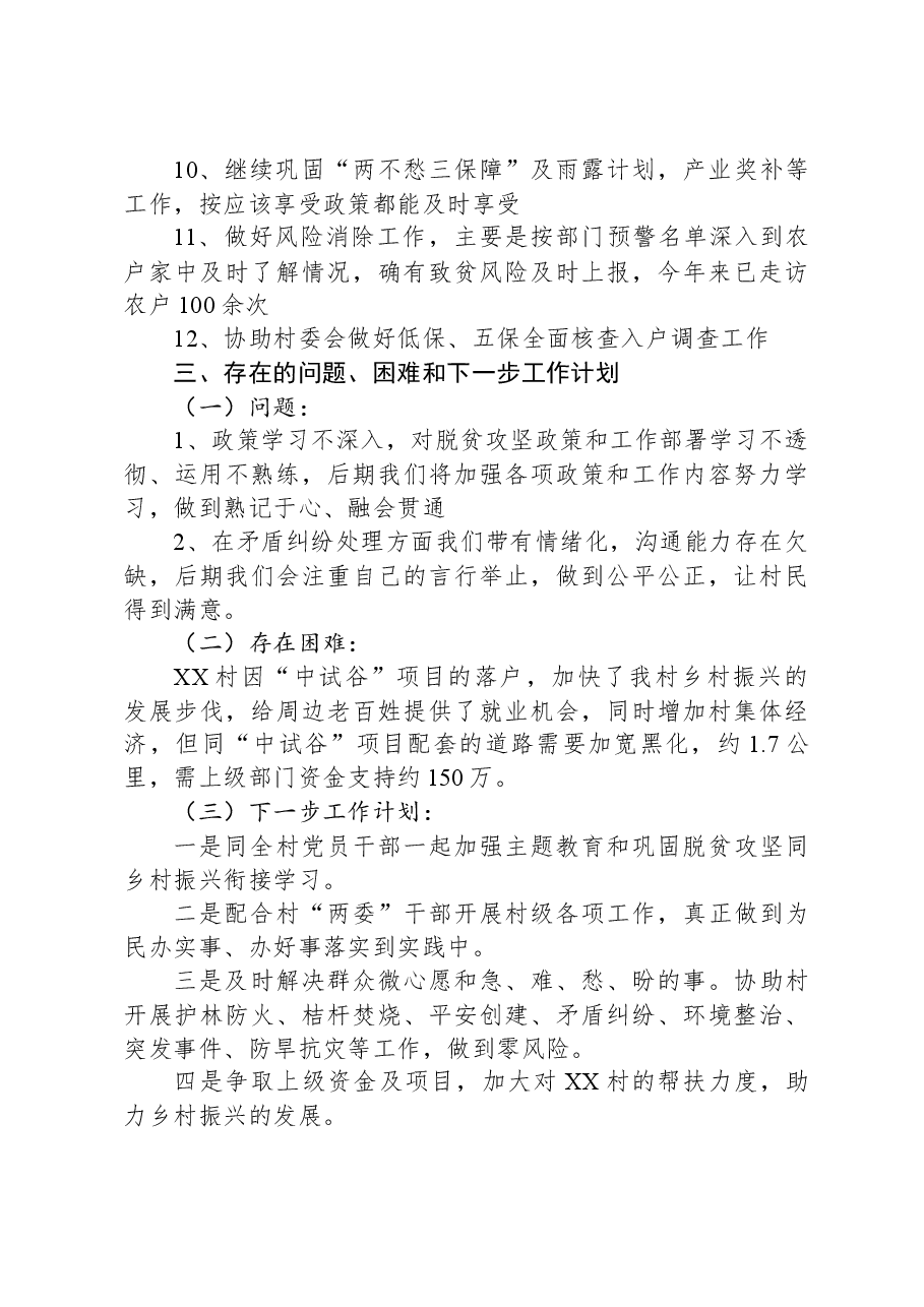 市林业局驻XX村乡村振兴工作队2024年上半年工作总结.docx,第2页预览