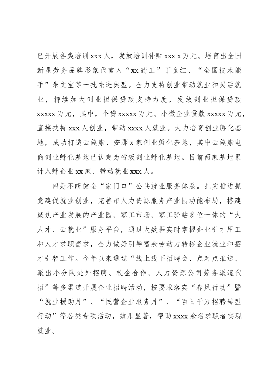 市人社局关于全市就业工作情况报告.docx,第3页预览