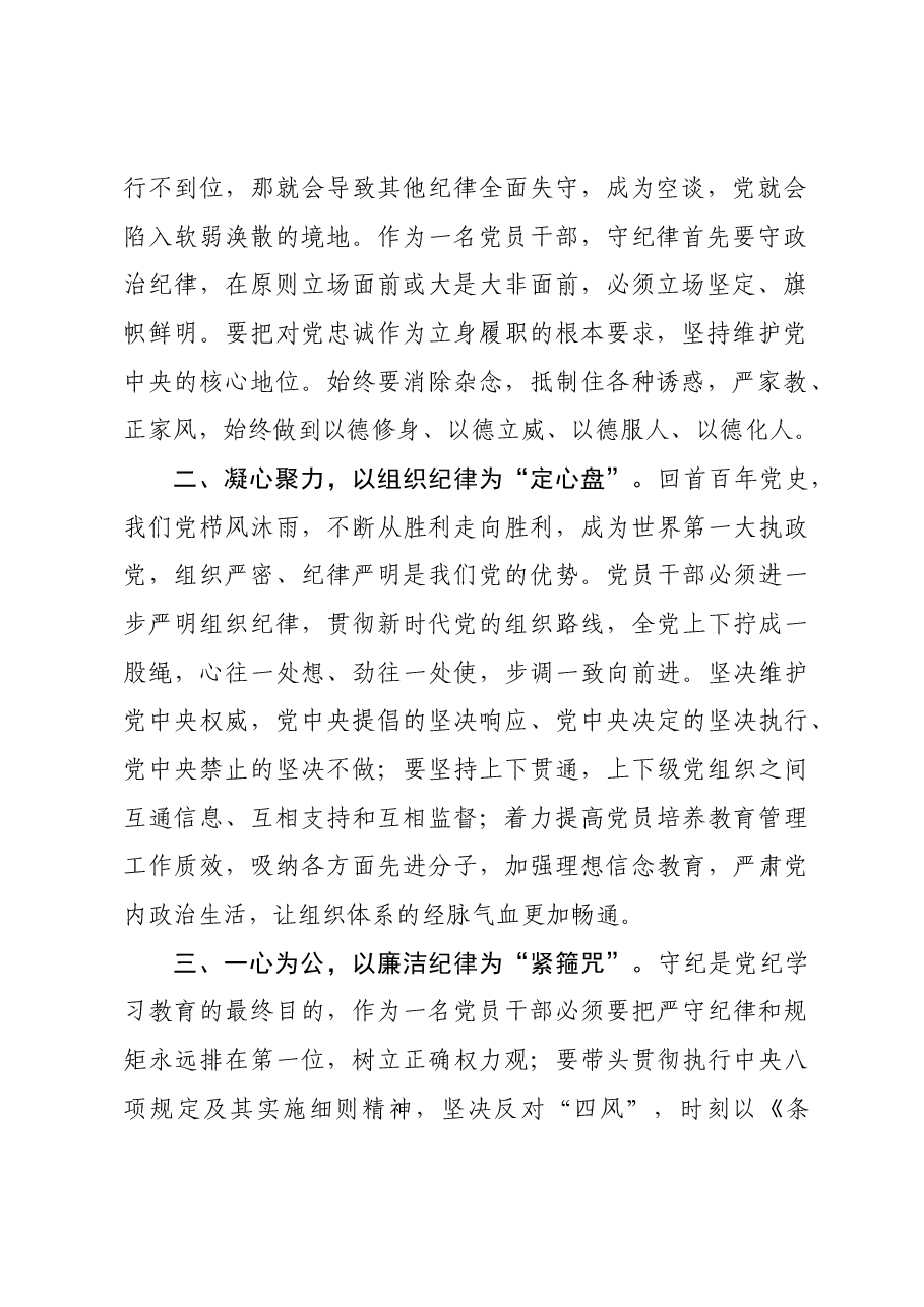 区委宣传部长在党纪学习教育读书班上的研讨发言.docx,第2页预览
