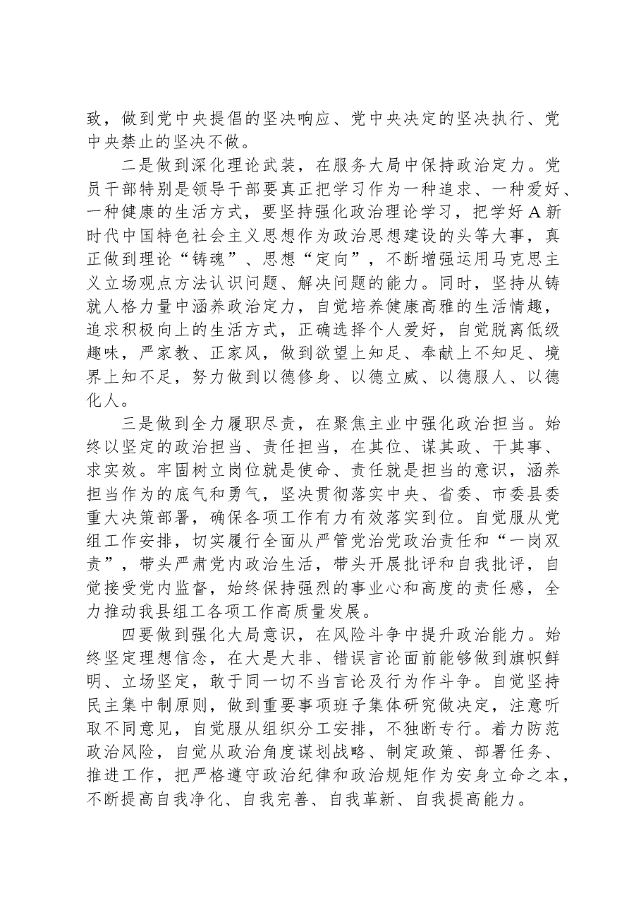 党纪学习教育关于“六大纪律”中的“政治纪律”研讨发言材料（六项纪律）.docx，第2页预览