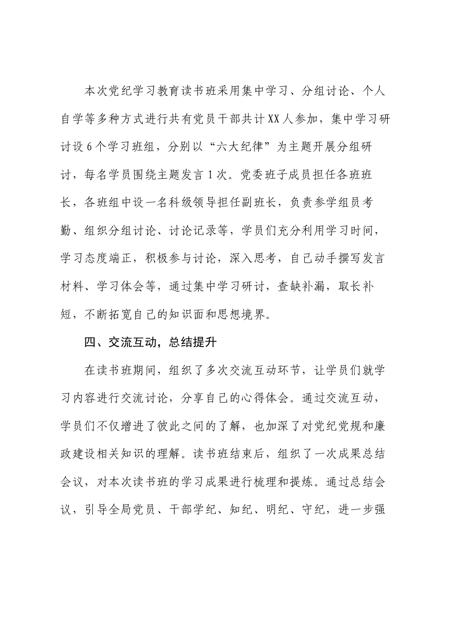 2024年党纪学习教育读书班开展情况汇报.docx,第3页预览
