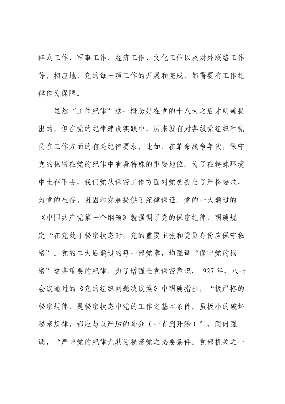 廉政党课:严守工作纪律 履职尽责善作为.docx,第2页预览