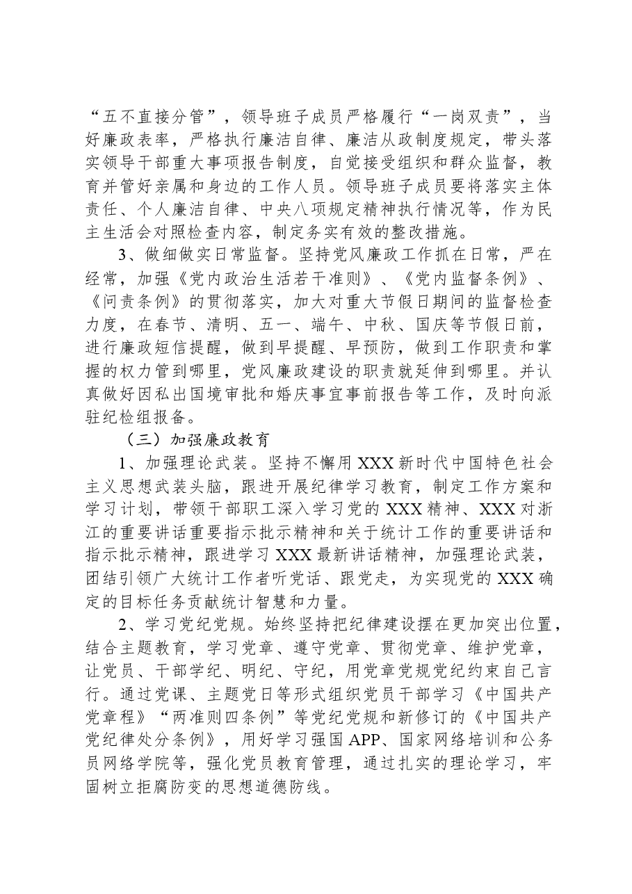2024年上半年党风廉政建设工作总结及下一步工作计划.docx,第2页预览