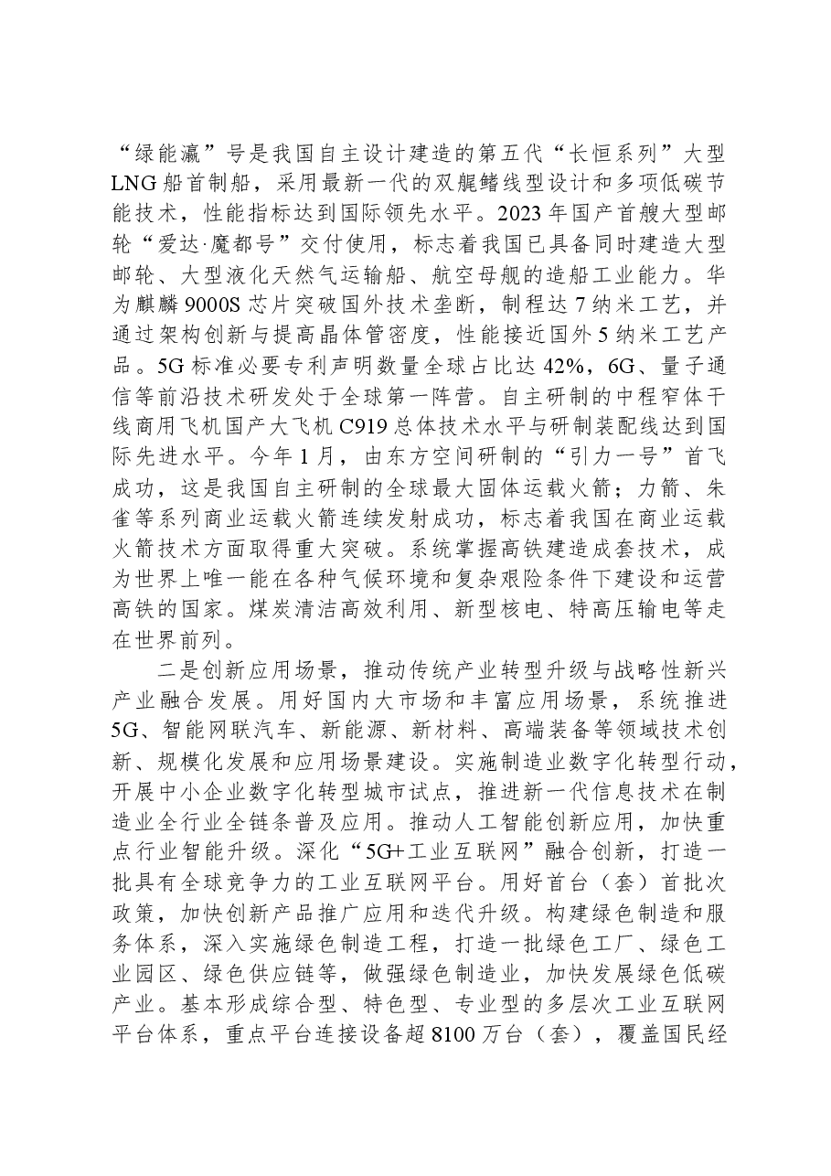 发展壮大战略性新兴产业.docx,第4页预览