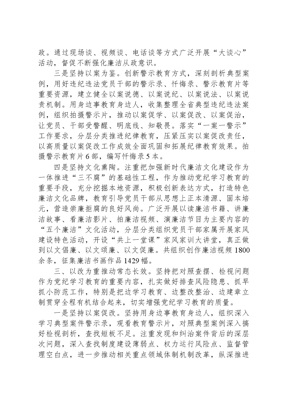某省纪委监委开展党纪学习教育主要做法.docx,第3页预览