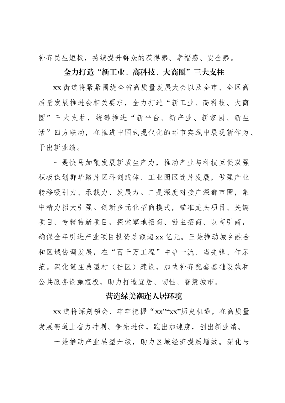(6篇)镇乡(街道)领导干部在全区高质量发展推进会上的表态发言汇编.docx,第4页预览